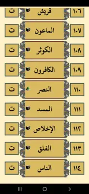 القرآن الكريم للشيخ المعيقلى android App screenshot 6