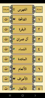 القرآن الكريم للشيخ المعيقلى android App screenshot 7